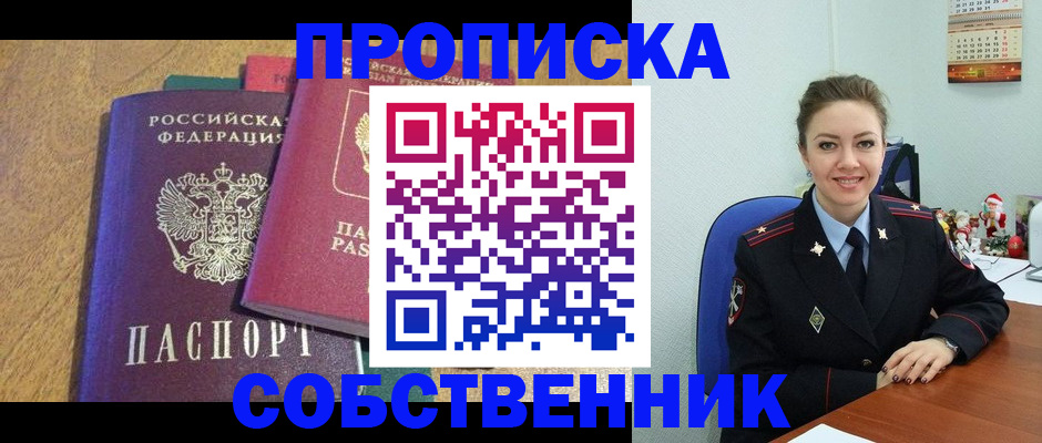 купить прописку в Твери