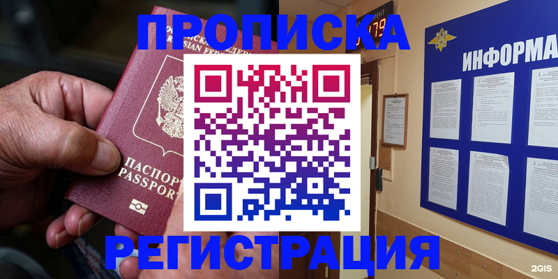 прописка гарантия в Твери