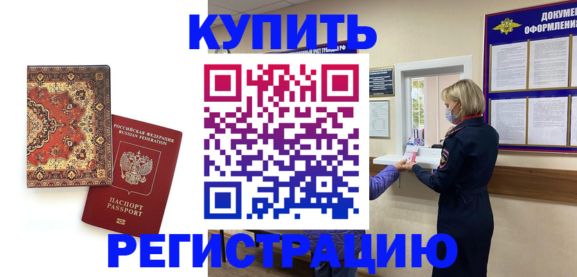 прописка для военкомата в Твери