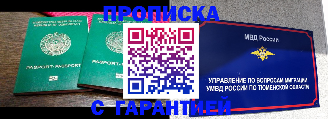 прописка иностранных граждан в Твери