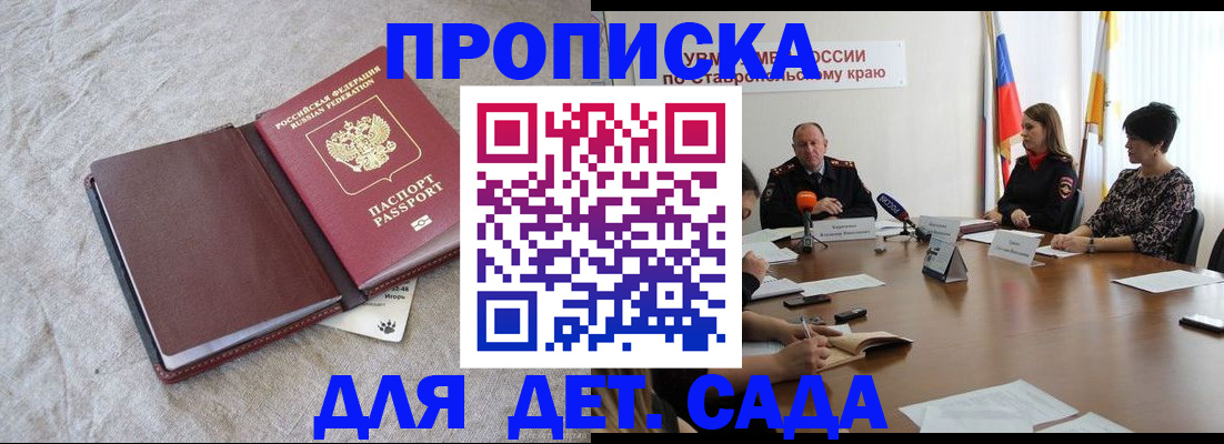 прописка ребенка в Твери